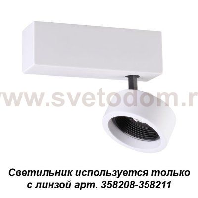 Накладной светильник, используется только с линзой арт. 358208 - 358211 Novotech 358202 LENTI