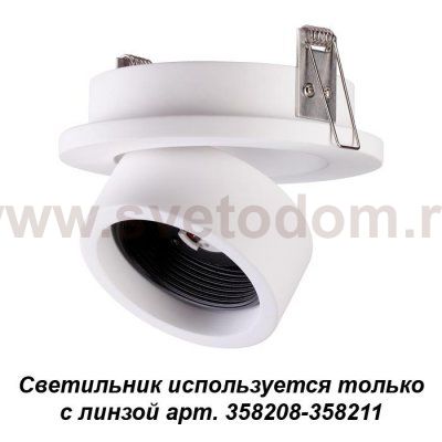 Встраиваемый под покраску светильник 358207 SPOT