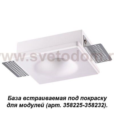 База встраиваемая под покраску для модулей с артикулами 358225 - 358232 Novotech 358213 OKO