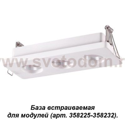 База встраиваемая для модулей с артикулами 358225 - 358232 Novotech 358221 OKO