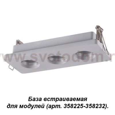 База встраиваемая для модулей с артикулами 358225 - 358232 Novotech 358222 OKO
