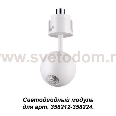 Модуль к артикулам 358212 - 358224 Novotech 358225 OKO