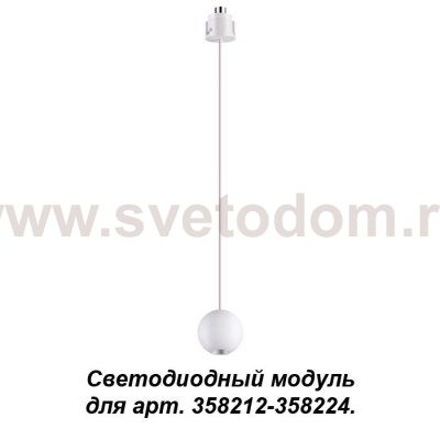 Подвесной модуль к артикулам 358212 - 358224, длина провода 1.5м (регулируемый) Novotech 358229 OKO