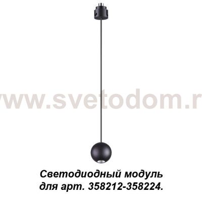 Подвесной модуль к артикулам 358212 - 358224, длина провода 1.5м (регулируемый) Novotech 358230 OKO