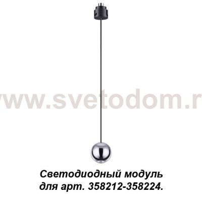 Подвесной модуль к артикулам 358212 - 358224, длина провода 1.5м (регулируемый) Novotech 358231 OKO