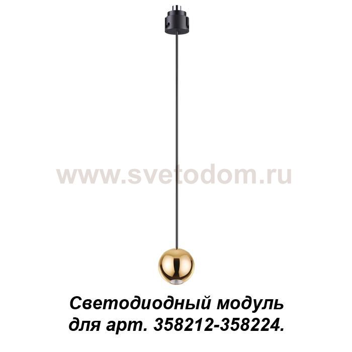 Подвесной модуль к артикулам 358212 - 358224, длина провода 1.5м (регулируемый) Novotech 358232 OKO