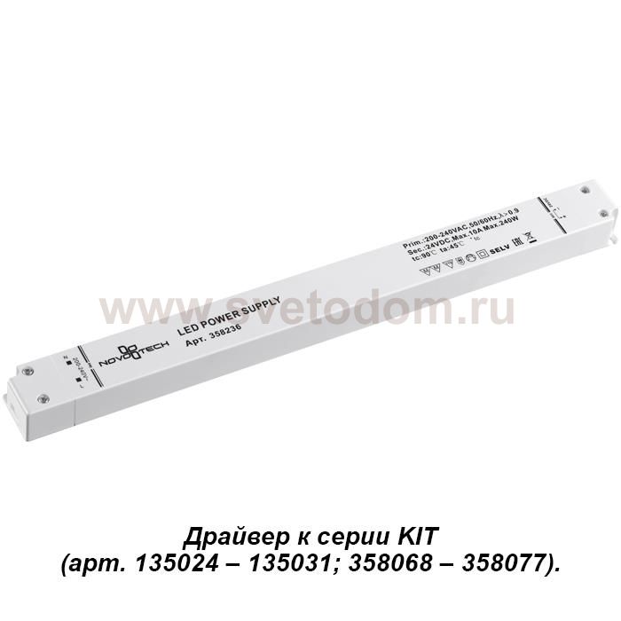 Драйвер Novotech 358236 