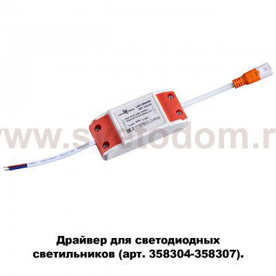 Драйвер для арт. 358304-358307 Novotech 358308 DRUM