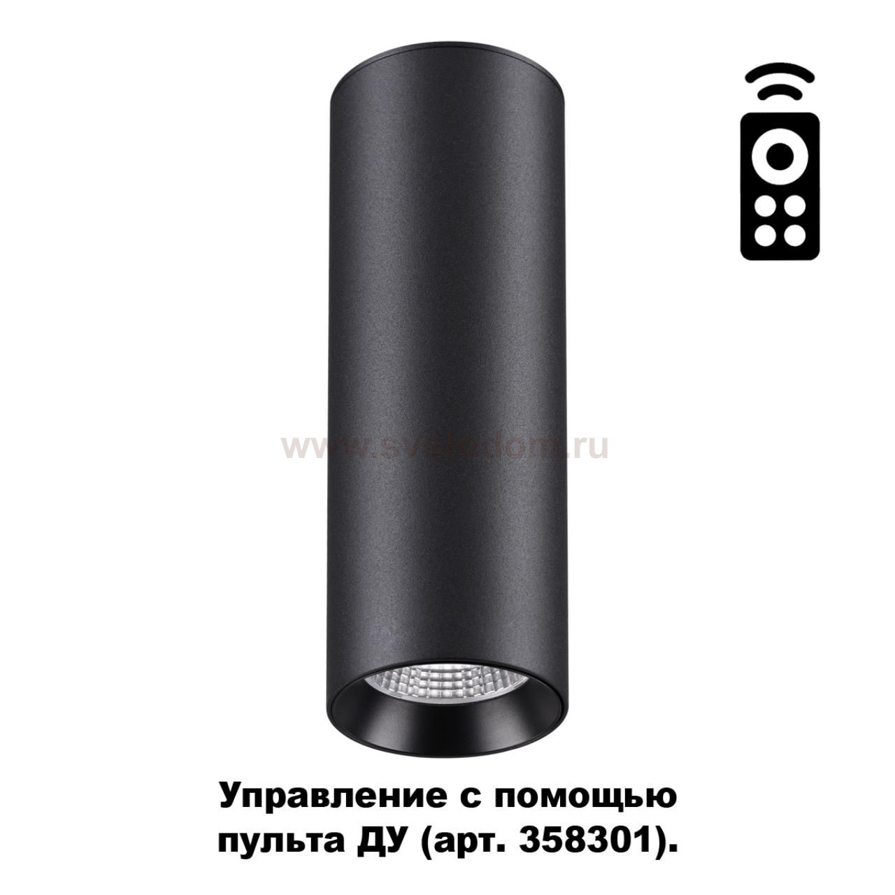 Накладной диммируемый светильник на пульте управления со сменой цветовой температуры Novotech 358313 DEMI