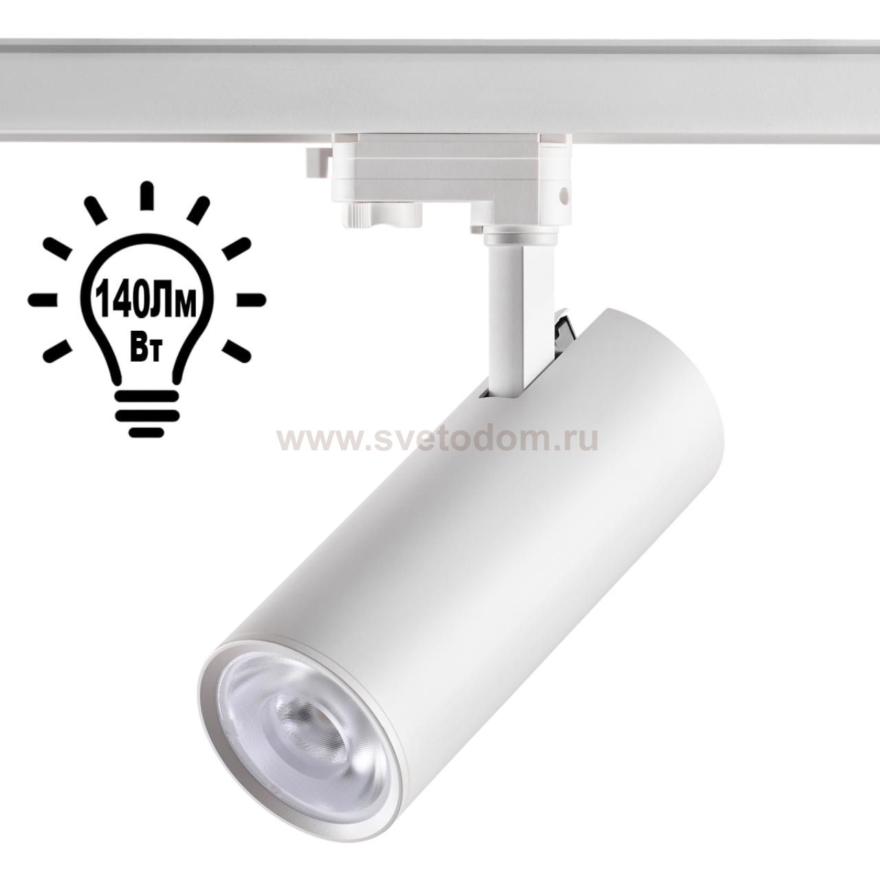 Трёхфазный трековый светодиодный cветильник Novotech 358332 HELA