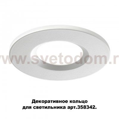 Декоративное кольцо для светильника (арт.358342) Novotech 358343 REGEN