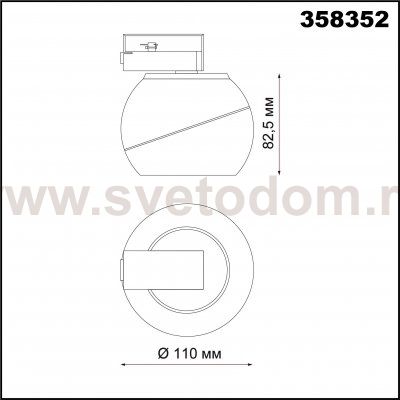 Однофазный трековый светильник Novotech 358352 BALL