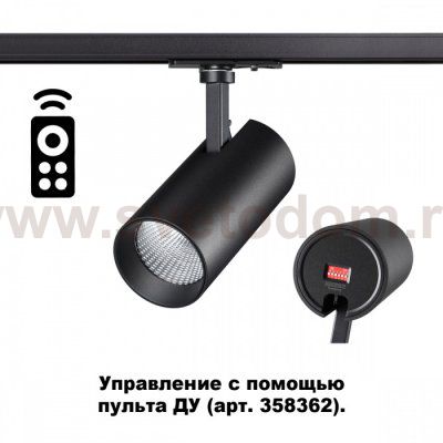 Однофазный трековый диммируемый светильник с пультом управления со сменой цветовой температуры Novotech 358357 NAIL