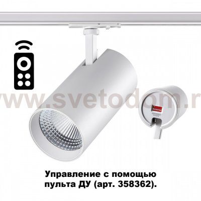 Однофазный трековый диммируемый светильник с пультом управления со сменой цветовой температуры Novotech 358360 NAIL