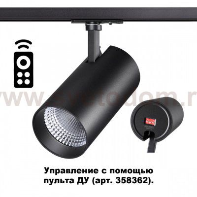 Однофазный трековый диммируемый светильник с пультом управления со сменой цветовой температуры Novotech 358361 NAIL