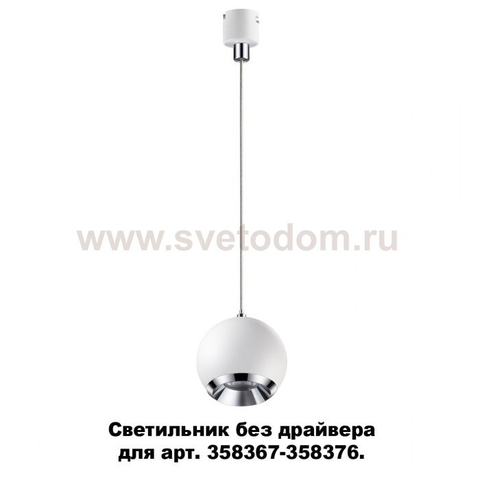 Светильник без драйвера для арт. 358367 - 358376 Novotech 358386 COMPO