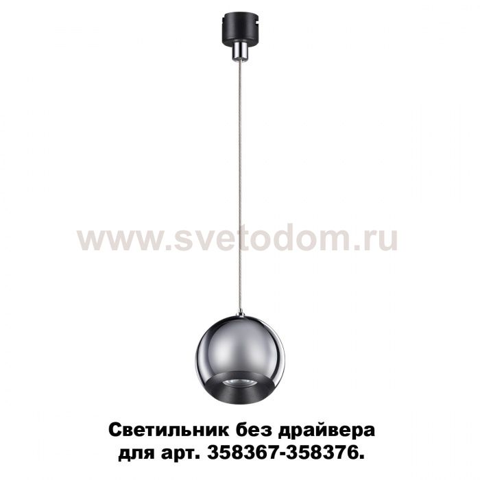 Светильник без драйвера для арт. 358367 - 358376 Novotech 358387 COMPO
