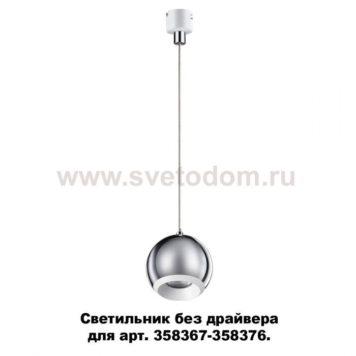 Светильник без драйвера для арт. 358367 - 358376 Novotech 358388 COMPO