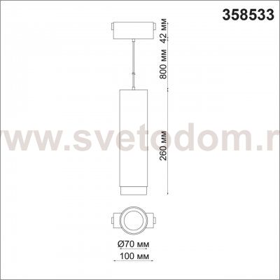 Трековый светильник для низковольного шинопровода, длина провода 1м Novotech 358533 KIT