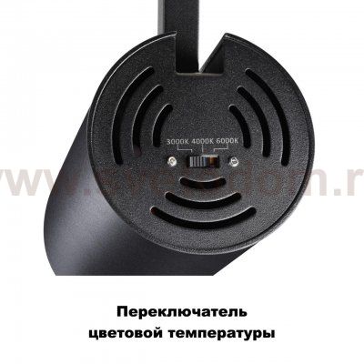 Однофазный трековый светодиодный светильник с переключ. цв.температуры Novotech 358737 NAIL