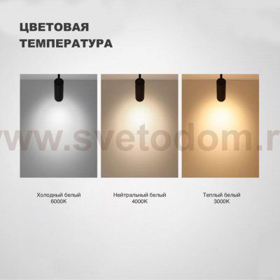 Трехфазный трековый светодиодный светильник с переключ. цв.температуры Novotech 358740 NAIL