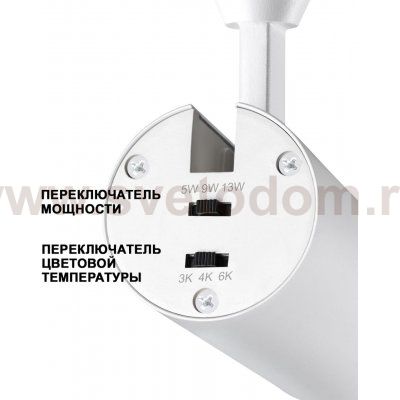 Однофазный двухжильный трековый светильник с переключателем цветовой температуры и мощности Novotech 359026 NAIL