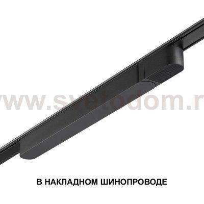 Драйвер для накладного шинопровода (арт.135193 – 135196) Novotech 359068 SMAL