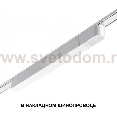 Драйвер для накладного шинопровода (арт.135193 – 135196) Novotech 359071 SMAL