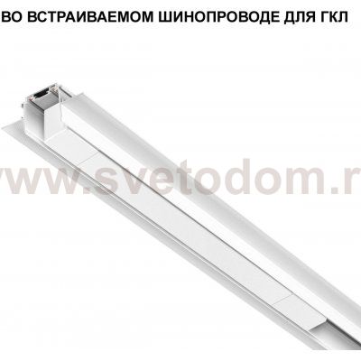 Драйвер для накладного шинопровода (арт.135193 – 135196) Novotech 359071 SMAL