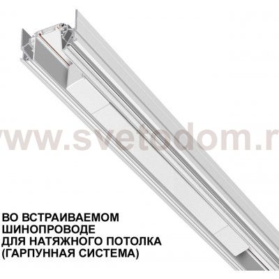 Драйвер для накладного шинопровода (арт.135193 – 135196) Novotech 359071 SMAL