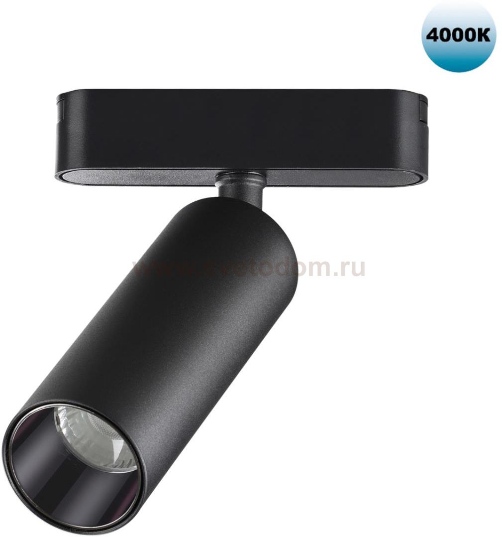 Трековый светильник для низковольтного шинопровода Novotech 359090 SMAL