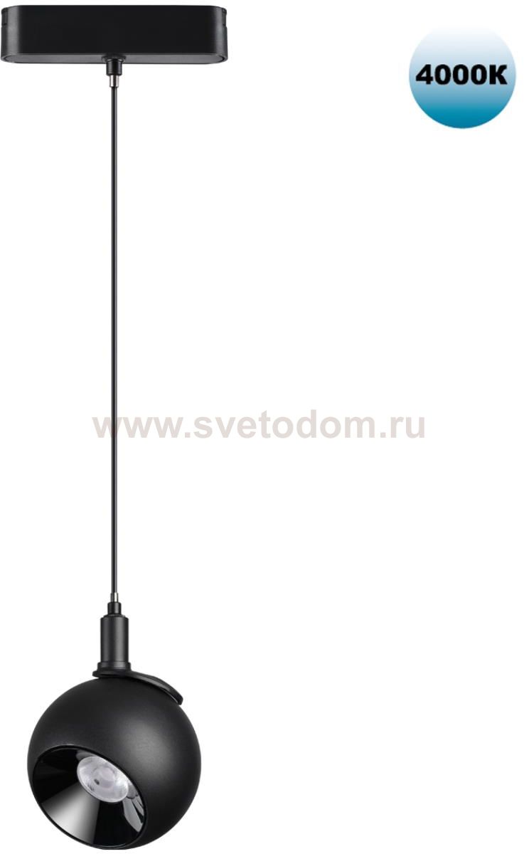 Трековый светильник для низковольтного шинопровода Novotech 359098 SMAL