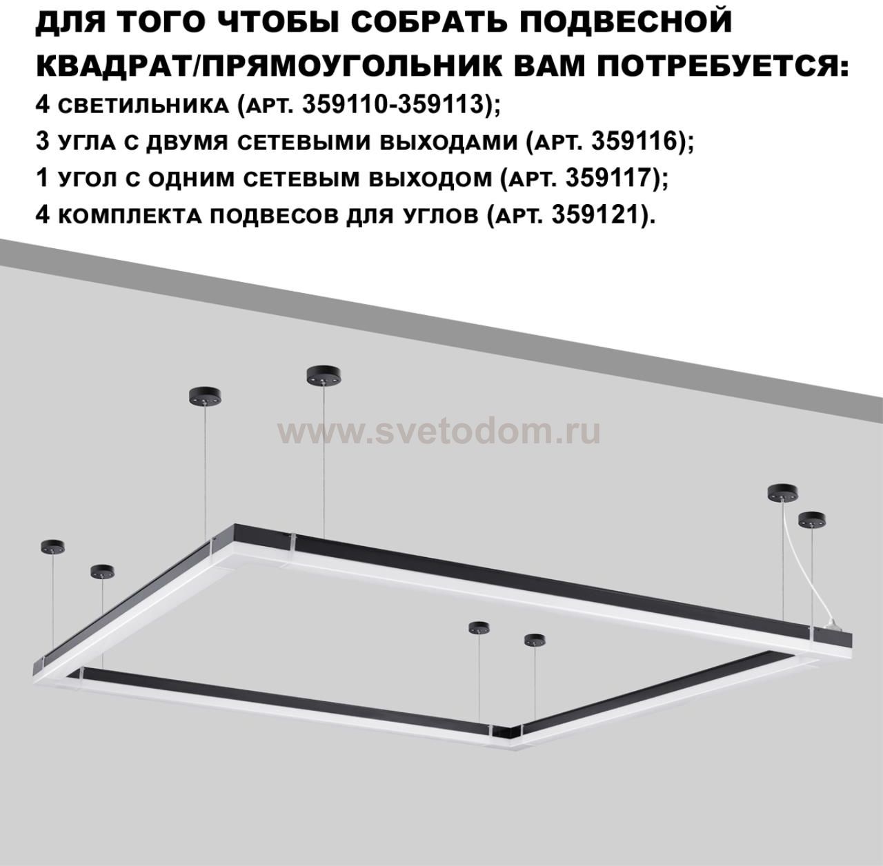 Светильник линейный светодиодный, в комплекте прямой соединитель, крепёжные планки, сетевой кабель 2 Novotech 359110 BITS