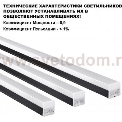Светильник линейный светодиодный, в комплекте прямой соединитель, крепёжные планки, сетевой кабель 2 Novotech 359110 BITS