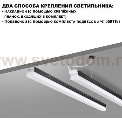 Светильник линейный светодиодный, в комплекте прямой соединитель, крепёжные планки, сетевой кабель 2 Novotech 359110 BITS