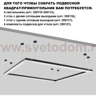 Светильник линейный светодиодный, в комплекте прямой соединитель, крепёжные планки, сетевой кабель 2 Novotech 359113 BITS