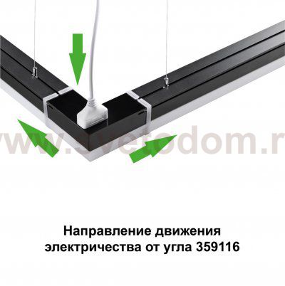 Светильник-соединитель 