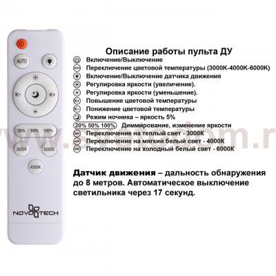 Светильник накладной влагозащищенный диммируемый с датчиком движения (пульт ДУ в комплекте) Novotech 359210 MASK