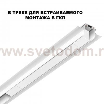 Драйвер для шинопровода в ГКЛ (арт.135197–135200) и шинопровода в натяжной потолок (арт.135201–13520 Novotech 359217 SMAL