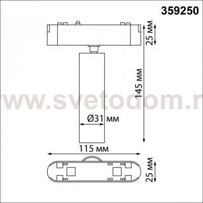 Трековый светильник для низковольтного шинопровода Novotech 359250 SMAL