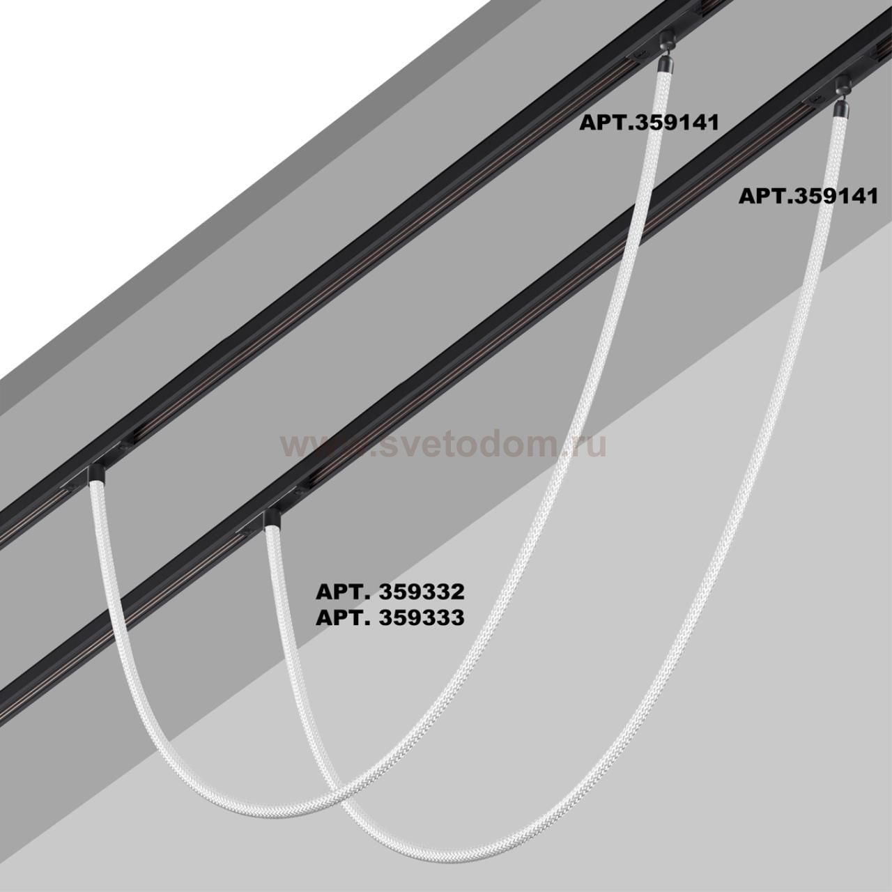 Трековый светильник «ГИБКИЙ НЕОН» для низковольтного шинопровода FLUM Novotech 359333 RAMO