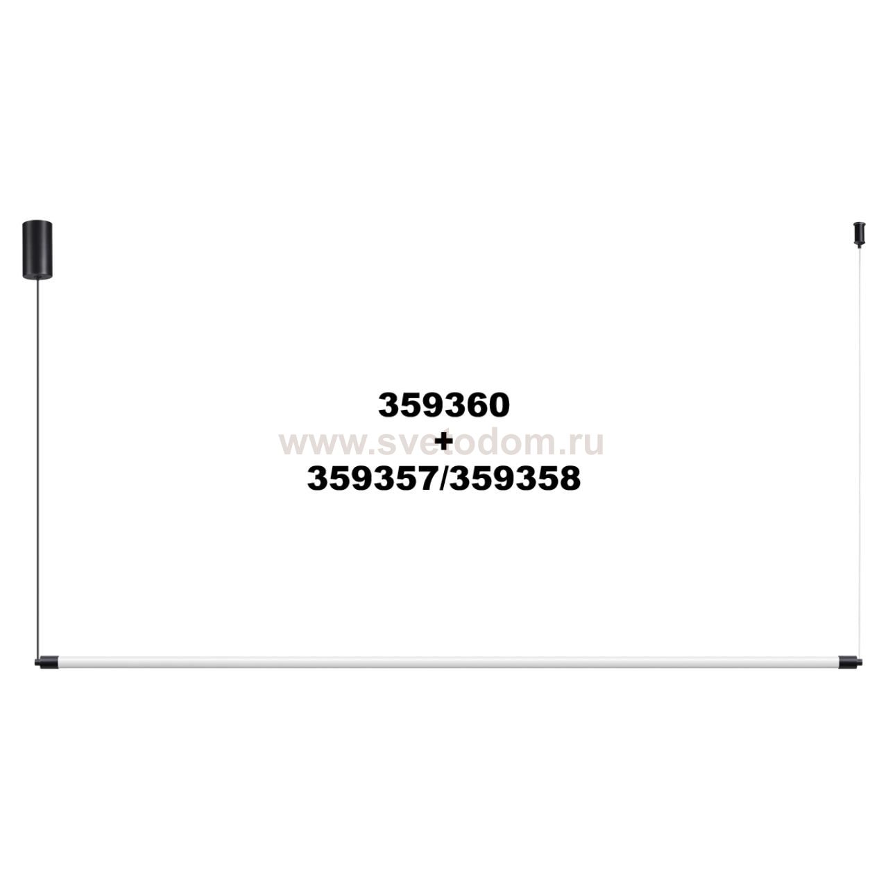 Светильник линейный светодиодный Novotech 359357 VITZ