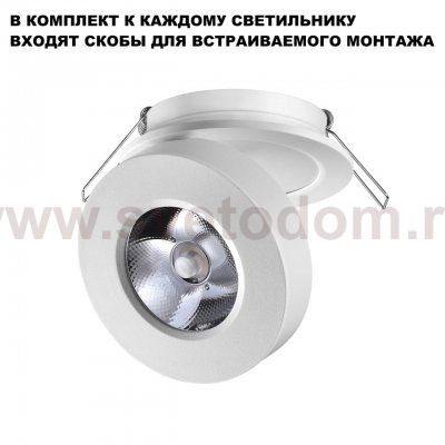 Светильник накладной/встраиваемый светодиодный Novotech 359409 GRODA