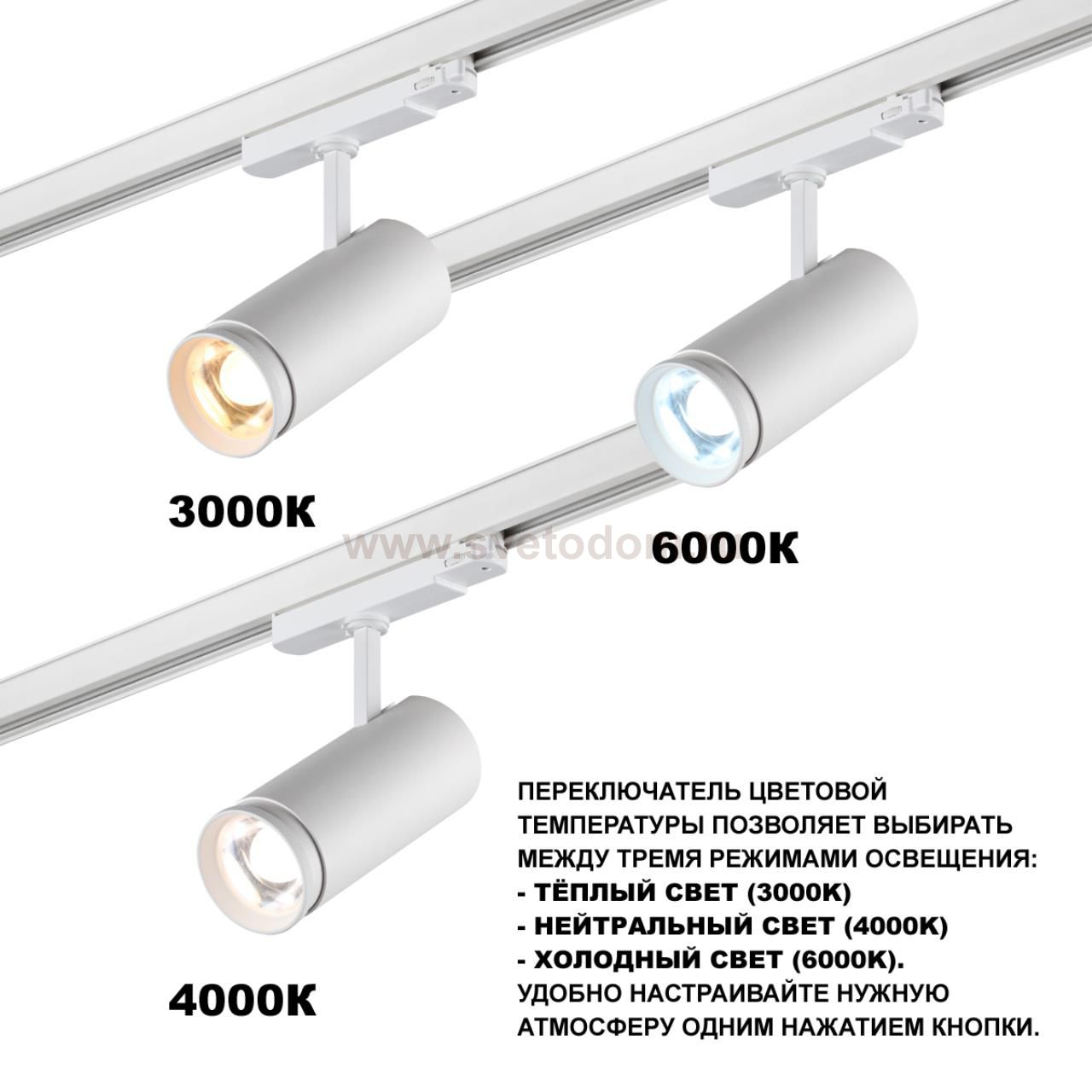359585 PORT NT25 000 белый Светильник трехфазный трековый светодиод. с переключ. цв. темпер. и мощности IP20 LED 30-35-40W 220-240V 3000К\4000К\5700К