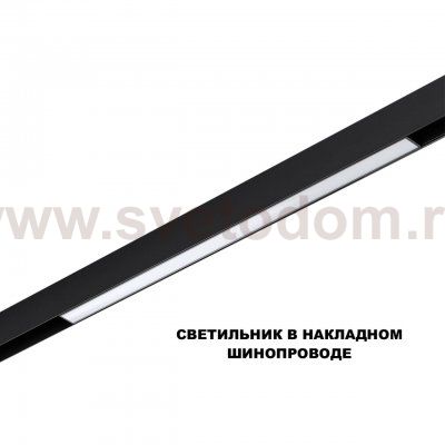 359619 SHINO NT25 000 черный Трековый светильник для низков. шинопровода с переключ. цв. темпер. IP20 LED 3000К\4000К\6000К 20W 48V FLUM