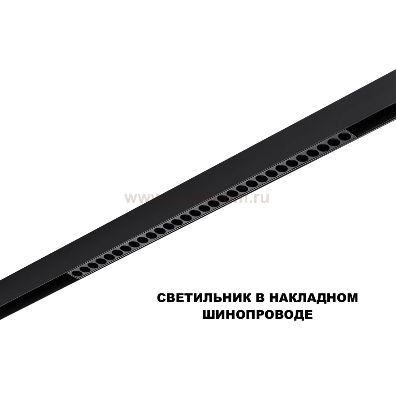 359625 SHINO NT25 000 черный Трековый светильник для низков. шинопровода с переключ. цв. темпер. IP20 LED 3000К\4000К\6000К 30W 48V FLUM