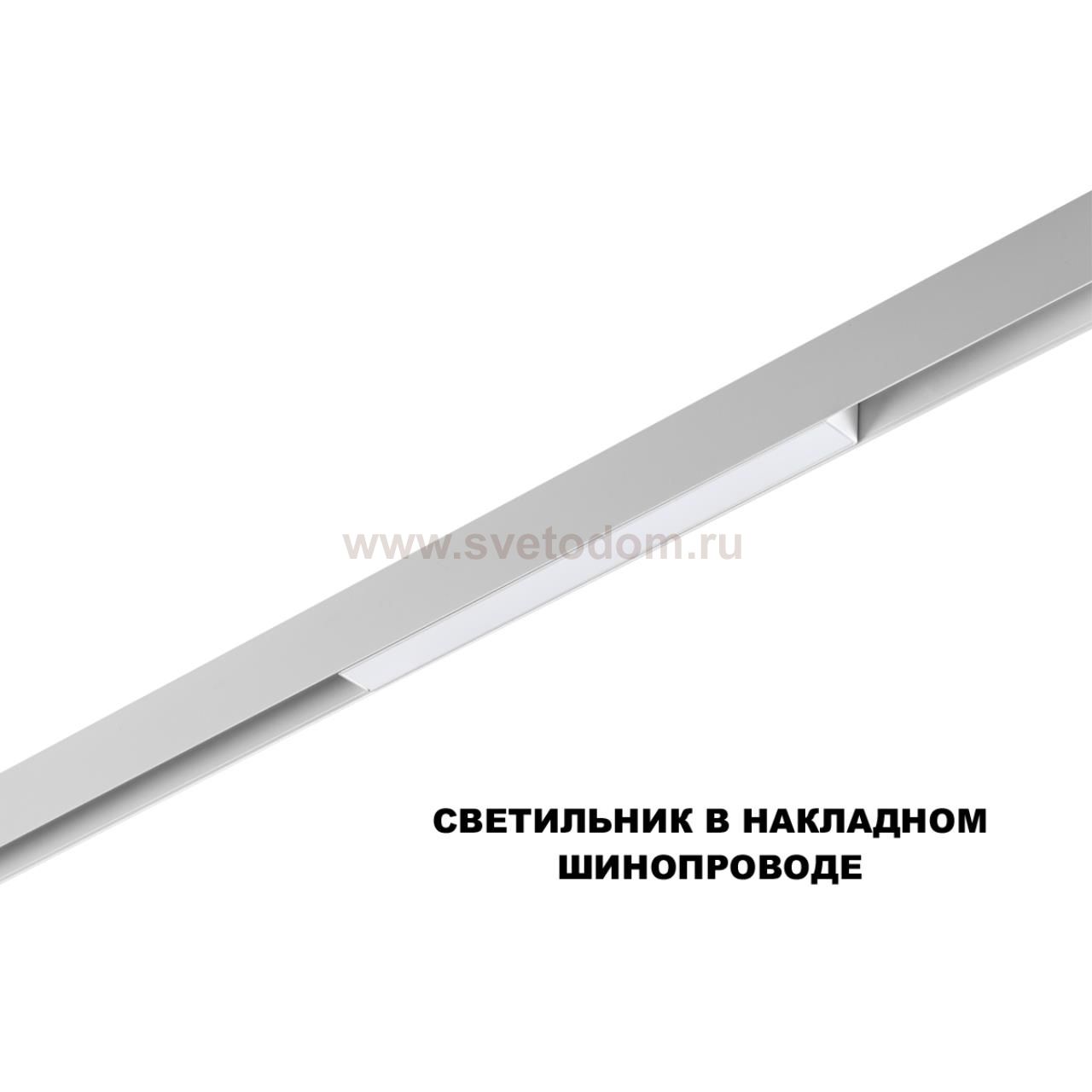 359628 SHINO NT25 000 белый Трековый низковольт. св-к диммир. со сменой цв.температуры, пульт ДУ/Tuya Smart Life IP20 LED 10W 48V 3000-6000K FLUM