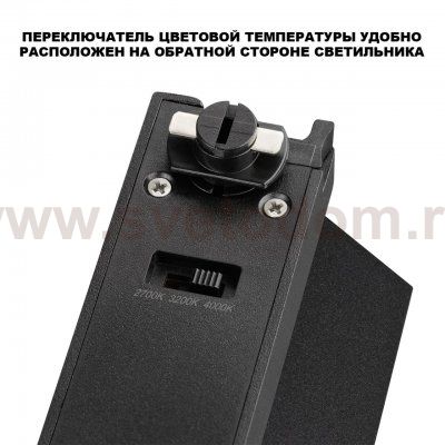 359747 PORT NT25 238 черный Светильник однофазный двухжильный трековый с переключ. цв. температуры IP20 LED 6W 180-265V 2700К/3200К/4000К EOS
