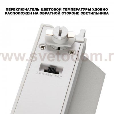 359750 PORT NT25 238 белый Светильник однофазный двухжильный трековый с переключ. цв. температуры IP20 LED 6W 180-265V 2700К/3200К/4000К EOS