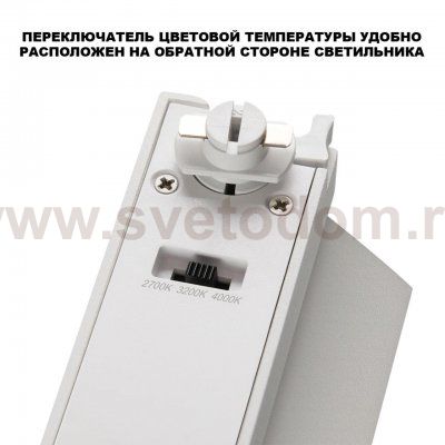 359756 PORT NT25 258 белый Светильник однофазный трехжильный трековый с переключ. цв. температуры IP20 LED 6W 180-265V 2700К/3200К/4000К EOS
